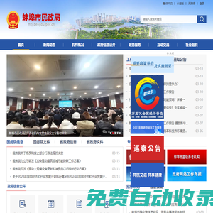 蚌埠市民政局