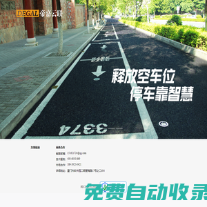 帝嘉云聯(lián)-智慧停車全方位技術(shù)服務(wù)提供商