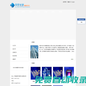 南陽市華宇光學薄膜有限責任公司