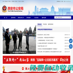 西安市公安局