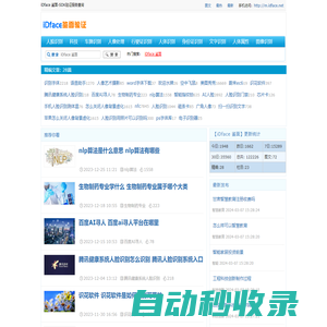 iDface 鑒面-SDK驗證服務查詢