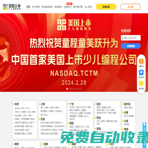 童程童美少兒編程培訓(xùn)課程 - 上市公司締造少兒編程專(zhuān)業(yè)化品牌20年