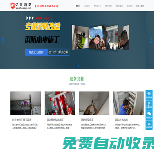 消防水電施工,消防水電安裝,消防水電施工公司,消防水電改造-億杰北京消防工程公司