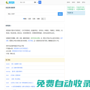 英語(yǔ)寶典_英語(yǔ)單詞_英語(yǔ)詞匯查詢_英語(yǔ)單詞查詢_查找單詞檢索