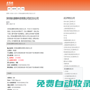 深圳瑞光康泰科技有限公司武漢分公司-公司首頁
