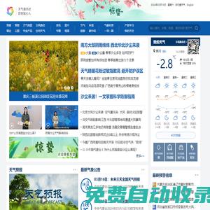 天氣網(wǎng)