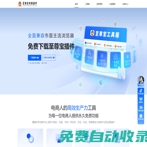 至尊寶找貨助手-免費輔助瀏覽器插件，至尊寶店群工具(溫州紫風科技電子商務有限公司)