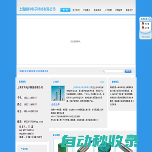 上海探科電子科技有限公司