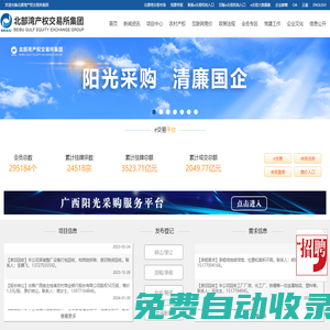 北部灣產權交易所集團官網首頁