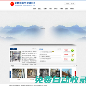 窯爐,化工回轉(zhuǎn)窯,催化劑窯爐-淄博圣元窯爐工程有限公司