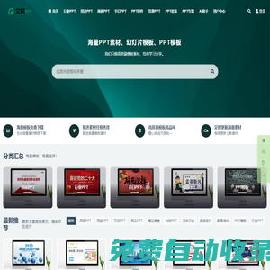 文稿PPT-PPT免費(fèi)下載-幻燈片模板-PPT課件素材資源-追夢網(wǎng)絡(luò)