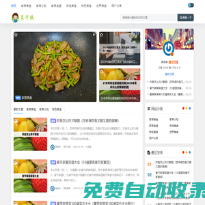 菜老鐵 - 家常菜譜分享和交流