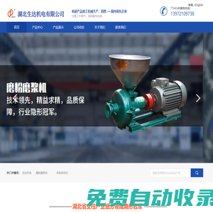 湖北生達機電有限公司