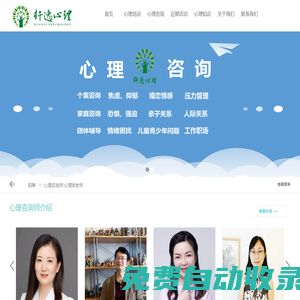 重慶軒逸心理（官網）