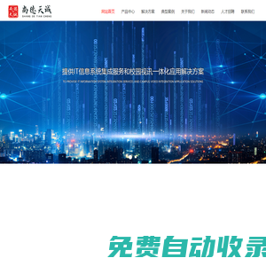 遼寧尚德天誠科技有限公司