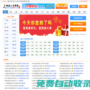 食品人才網,食品招聘網-食品人才熱線