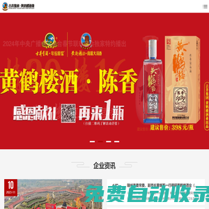 黃鶴樓酒業(yè)有限公司