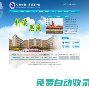 安徽省潛山市源潭中學