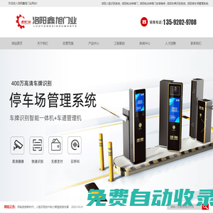 洛陽電動伸縮門-車牌識別系統(tǒng)-人臉識別系統(tǒng)-停車場管理系統(tǒng)-電動伸縮門安裝維修-洛陽鑫旭門業(yè)