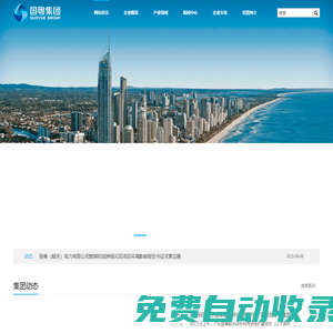 國粵集團