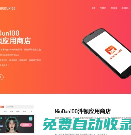 NiuDun100汼頓應用商店官網-全球蘋果App試玩助手