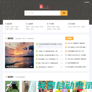 兒童睡前小故事大全-故事百科