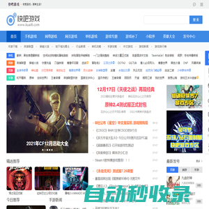 快吧游戲_單機游戲,手機游戲,網(wǎng)頁游戲門戶和下載平臺