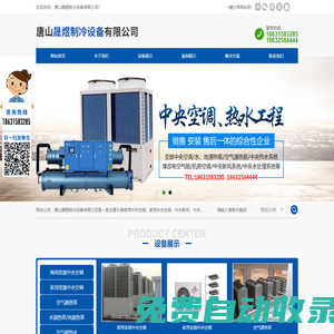 唐山晟煜制冷設(shè)備有限公司
