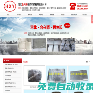 無味再生膠-高強力再生膠-超細再生膠-河北合興源橡膠科技有限責任公司