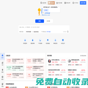 同花順問財