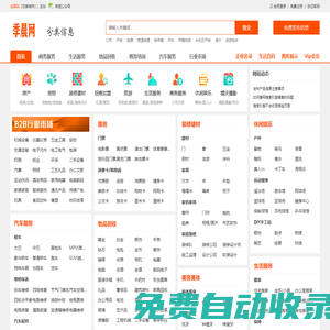 季晨網-分類信息網_免費發布信息_中小企業供求信息平臺