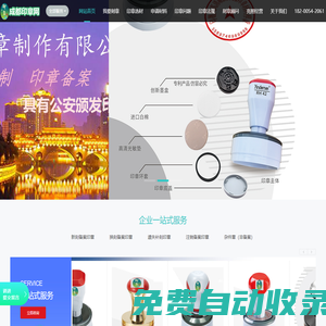【官網】成都印章制作辦事指南-成都本地刻章|成都刻章|成都刻公章|錦江區刻章店|公安入網備案印章「誠信商家」