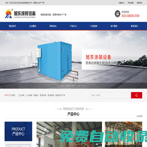 烘箱噴臺設備_自動噴漆(塑,淋,涂)流水線-浙江旭東涂裝設備有限公司