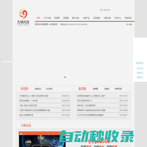 深圳九暢科技有限公司_藥店盤點機(jī)_藥品盤點機(jī)_藥店手持PDA機(jī)_藥品電子監(jiān)管碼