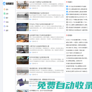 體育解說網(wǎng)-體育資訊大全