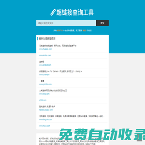 網站外鏈查詢_友情鏈接查詢工具_SEO檢測報告_網站優化檢測-超鏈接查詢工具