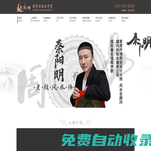 中國風水大師秦陽明_北京天津算命大師_看風水大師