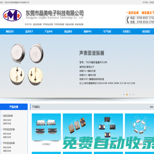 東莞市晶美電子科技有限公司