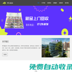 博文藏品回收_上門收購錢幣,紀念鈔,連體鈔,郵票,金銀幣,舊紙幣,銀元,古錢幣