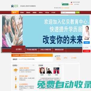 億貝教育國內(nèi)首家私人訂制式學(xué)習(xí)支持服務(wù)機(jī)構(gòu)。