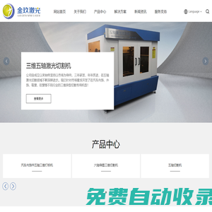 東莞市金玖激光科技有限公司