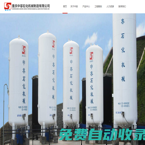 重慶中容石化機(jī)械制造有限公司
