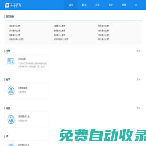 千千百科 | 免費實用在線查詢工具大全