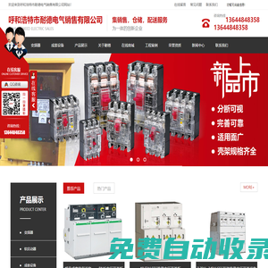 內蒙古德力西總代理_內蒙古變頻器_內蒙古家居電氣設備_呼市成套電氣設備-呼和浩特耐德電氣