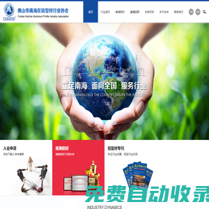 佛山市南海區(qū)鋁型材行業(yè)協(xié)會