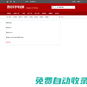 四川升學(xué)考試網(wǎng)-學(xué)習(xí)信息網(wǎng)-最全面的中小學(xué)升學(xué)考試信息平臺(tái)