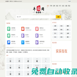 字典_詞典_成語_詩詞名句-牛站網