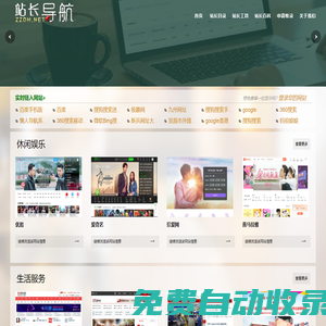 站長導航_站長工具_站長百科，為站長提供動力