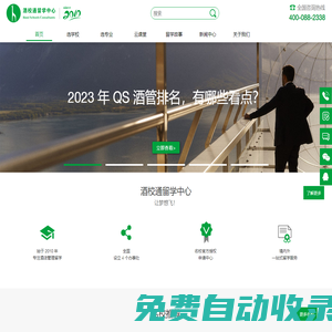 酒校通留學中心 - 酒店管理留學專家