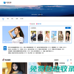 小說推薦_好看的小說_熱門小說排行榜_久吾美文網(wǎng)